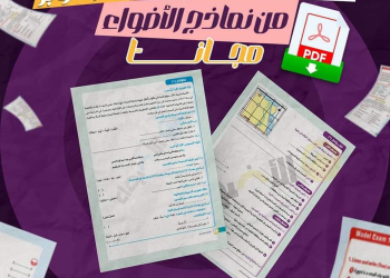 مراجعات الأضواء لشهر اكتوبر للصفوف الرابع والخامس والسادس الابتدائي مع الاجابات