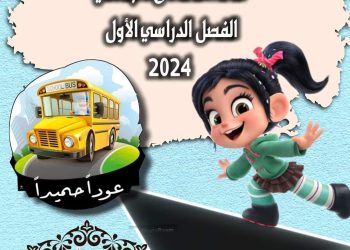 تحضير دروس اللغة العربية الصف السادس الابتدائي الفصل الدراسي الأول كامل ٢٠٢٤
