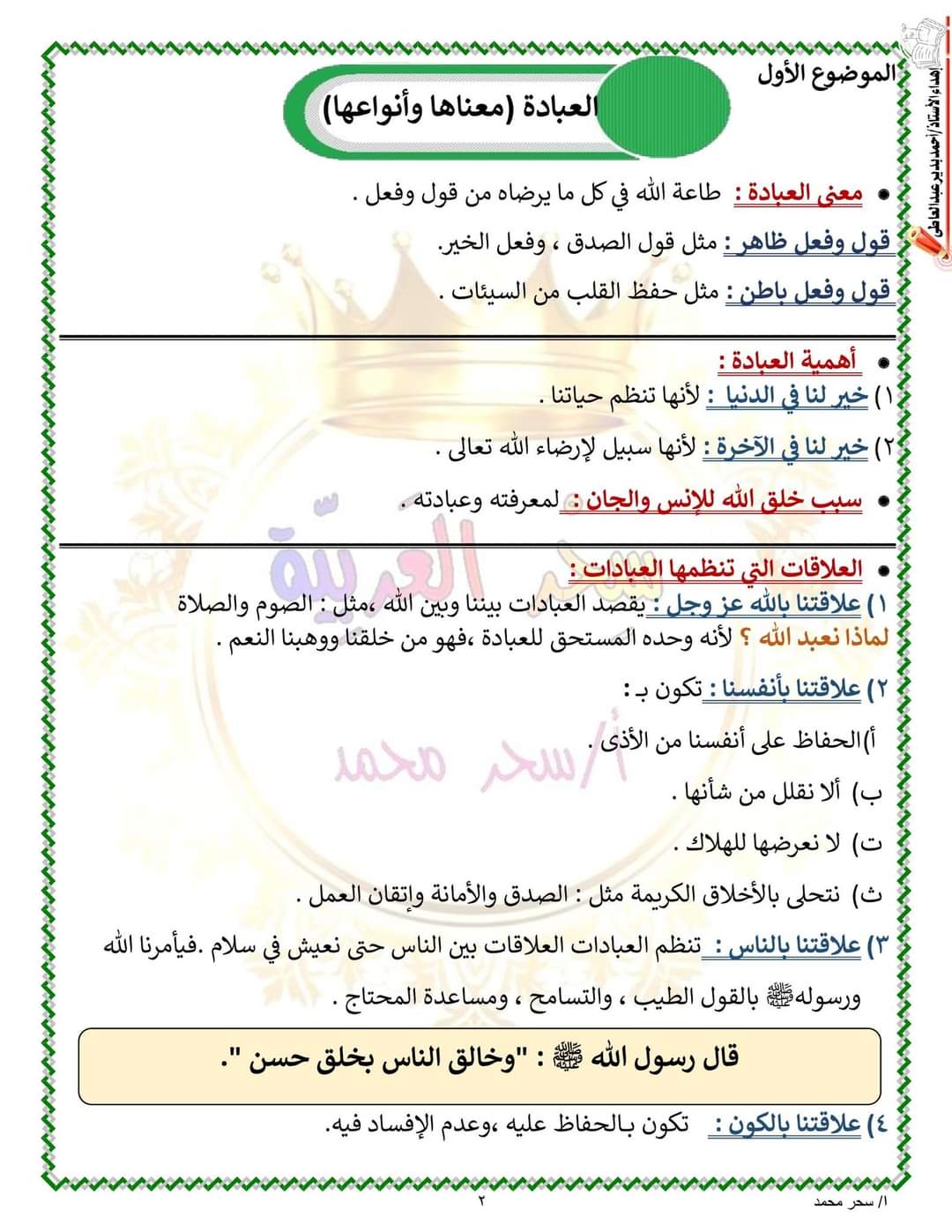 ملزمة شرح وتدريبات تربية اسلامية خامسة ابتدائي الترم الاول ملزمة شرح وتدريبات تربية اسلامية خامسة ابتدائي الترم الاول