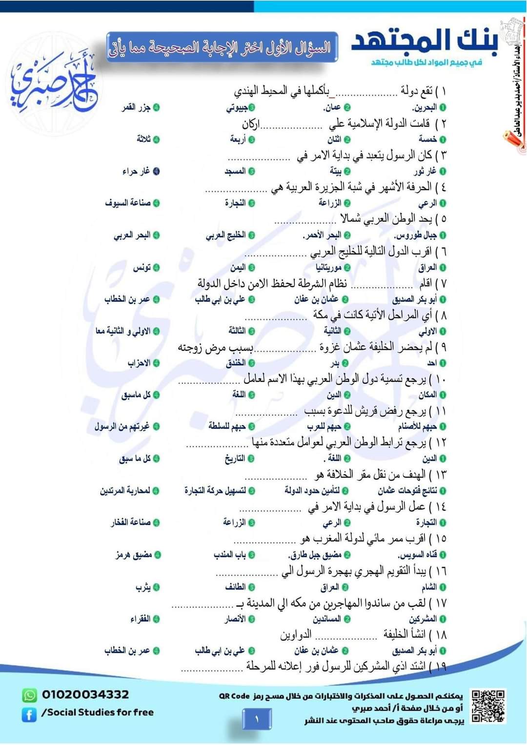 مراجعة المجتهد مقرر أكتوبر دراسات الصف السادس بالإجابة