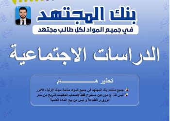 مراجعة المجتهد مقرر أكتوبر دراسات الصف السادس بالإجابة