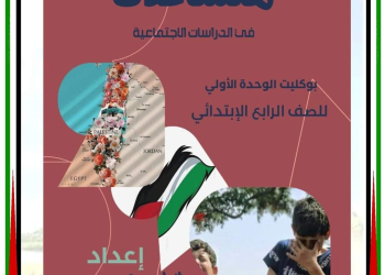 مراجعة شهر اكتوبر دراسات رابعة ابتدائي بالاجابات