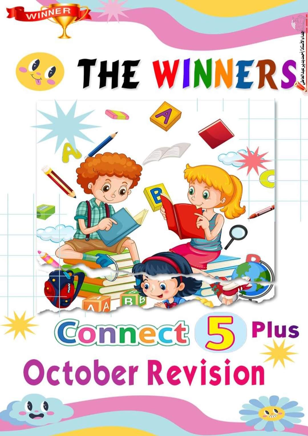 مراجعة شهر اكتوبر كونكت بلس خامسة ابتدائي لغات مراجعة شهر اكتوبر كونكت بلس خامسة ابتدائي لغات