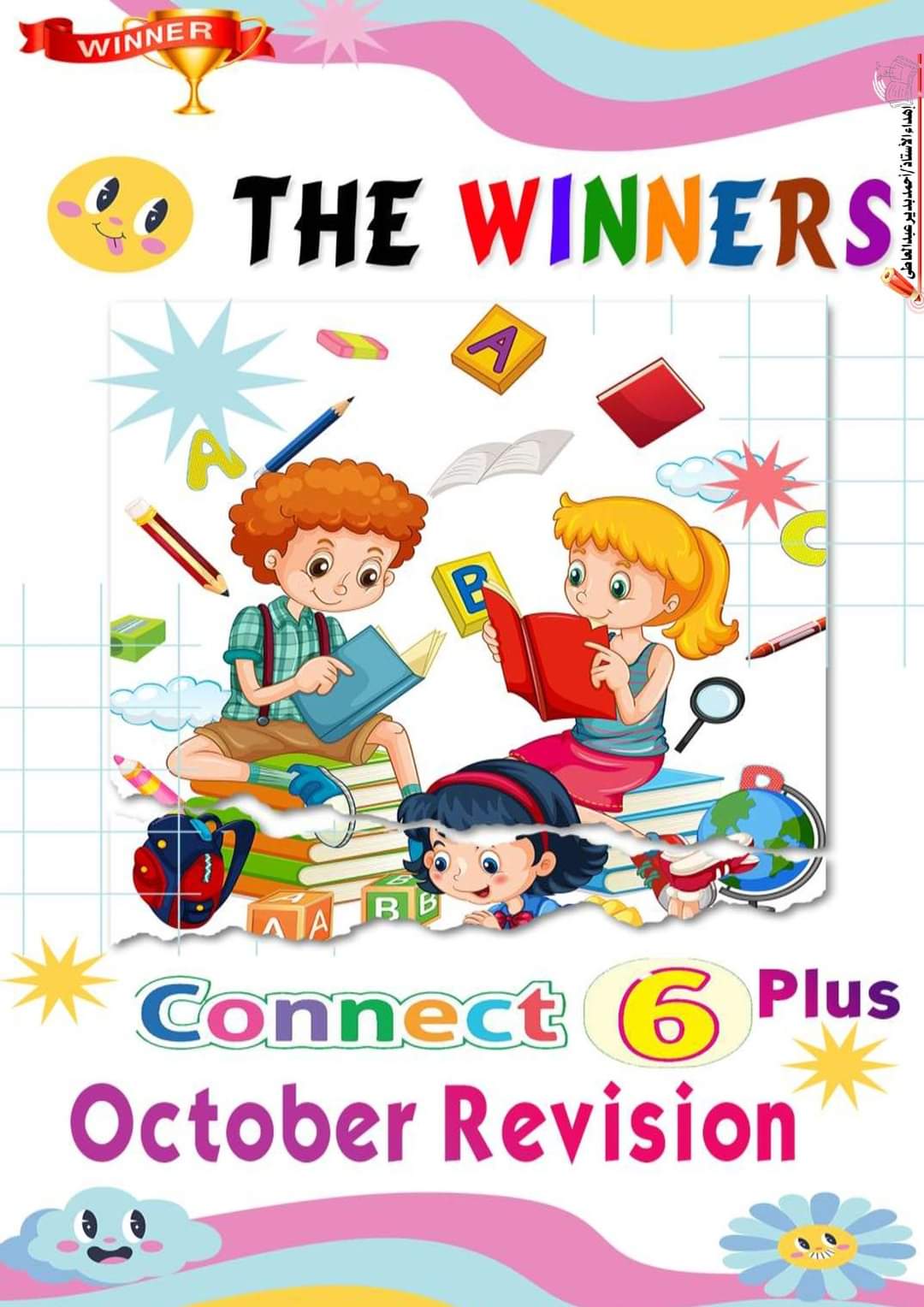 مراجعة شهر اكتوبر كونكت بلس سادسة ابتدائي لغات