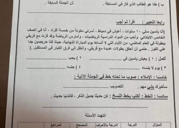 تحميل اختبارات فعلية لشهر أكتوبر ٢٠٢٣ الصف الخامس الابتدائي لغة عربية+ تربية دينية  مرفق نموذج الإجابة