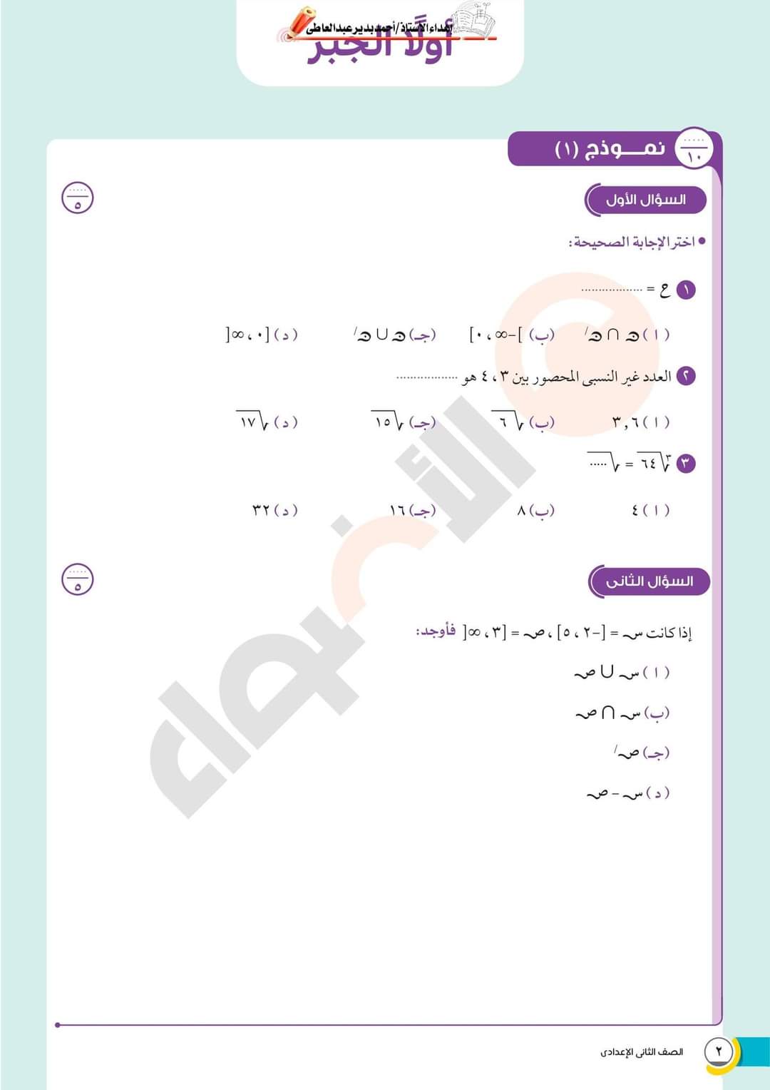 مراجعة الاضواء شهر اكتوبر كل مواد الصف الثاني الاعدادي