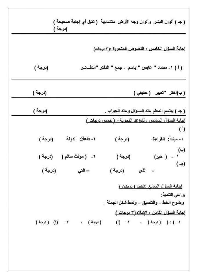 نموذج امتحان شهر اكتوبر لغة عربية الصف الخامس الابتدائي + الإجابة