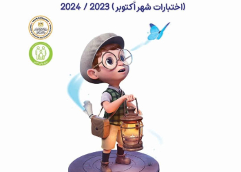 نماذج اختبارات أكتوبر الصف الرابع الابتدائي من قطر الندى بالإجابة