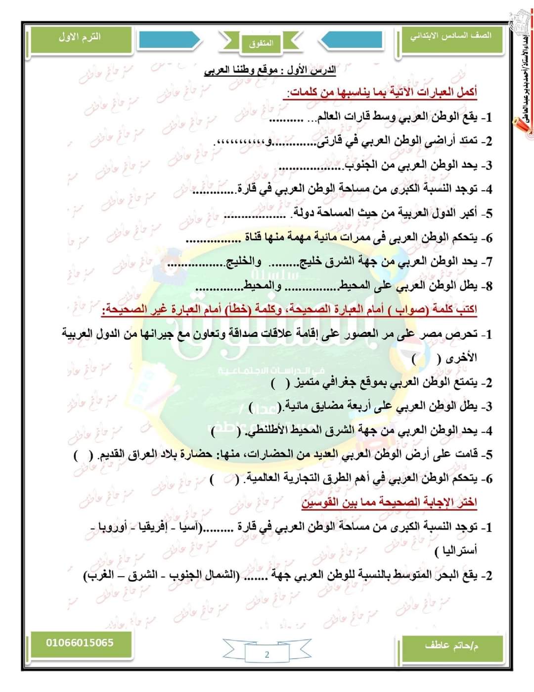 مراجعة المتفوق أكتوبر دراسات الصف السادس الابتدائى بالإجابة إعداد مستر/حاتم عاطف