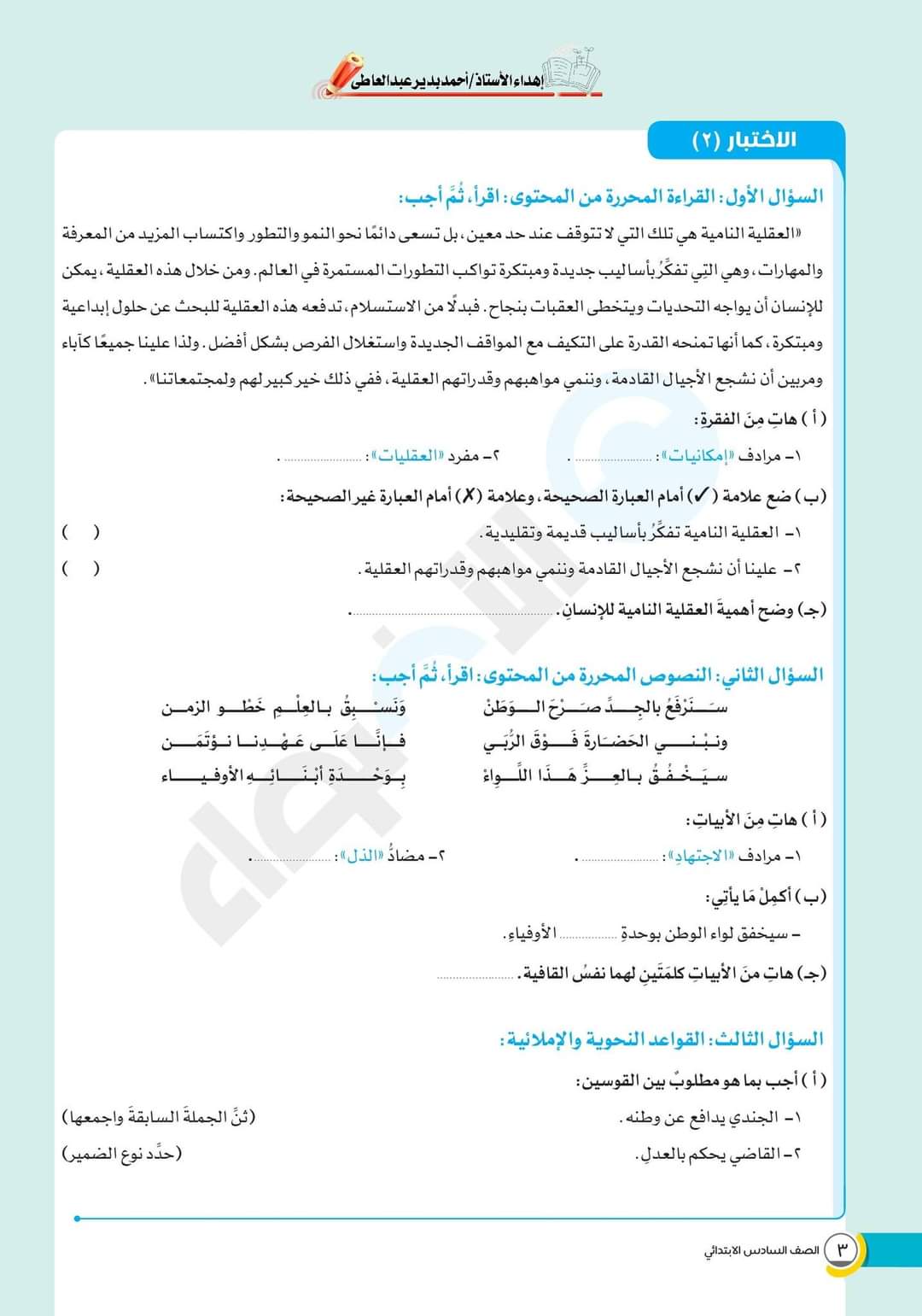 مراجعة شهر أكتوبر نماذج الأضواء لغة عربية للصف السادس تعليم عام بالإجابة