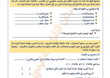مراجعة اكتوبر لغة عربية رابعة ابتدائي من نبض اللغة التعليمي