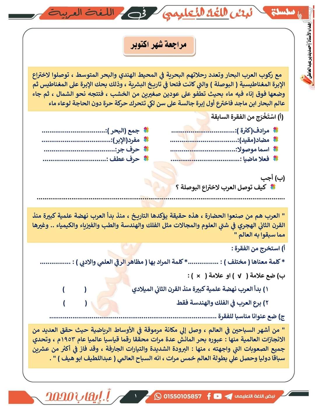 مراجعة اكتوبر لغة عربية رابعة ابتدائي من نبض اللغة التعليمي