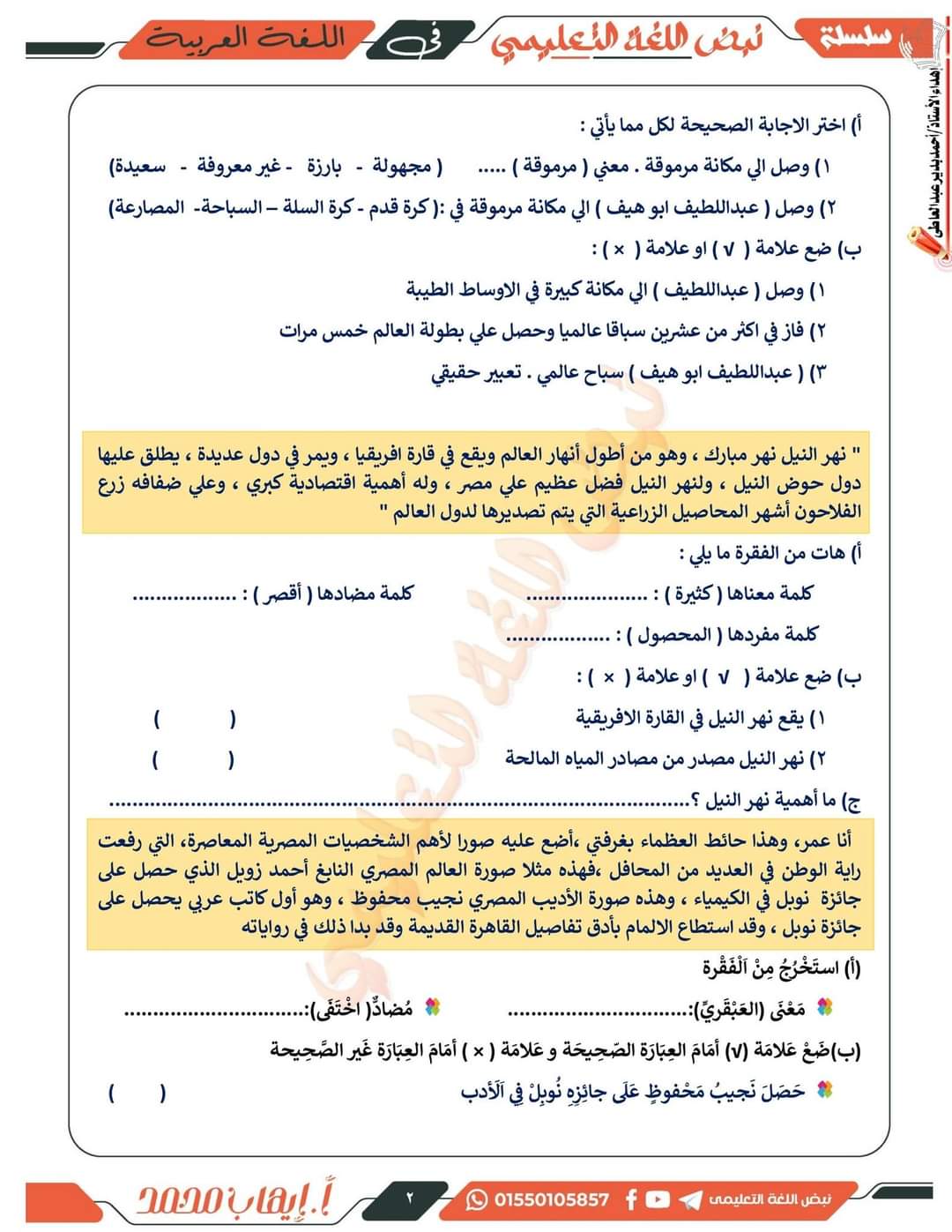 مراجعة اكتوبر لغة عربية رابعة ابتدائي من نبض اللغة التعليمي