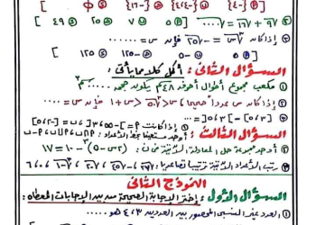 نماذج امتحانات شهر أكتوبر ٢٠٢٣ فى الجبر والهندسة للصف الثاني الإعدادي