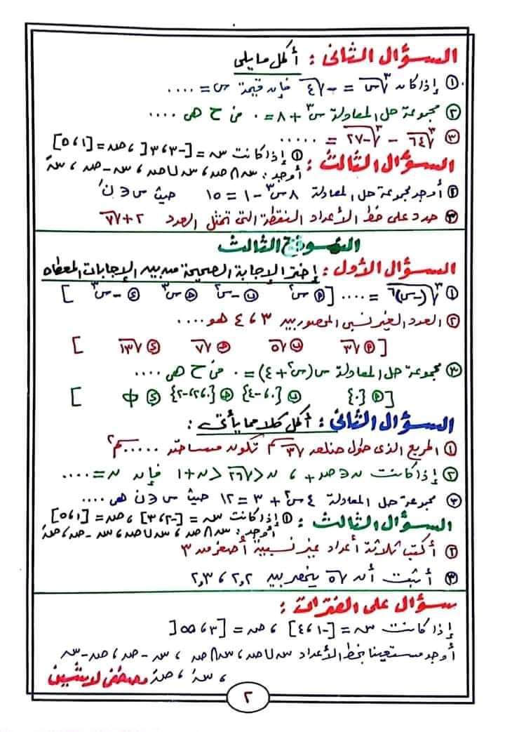 نماذج امتحانات شهر أكتوبر ٢٠٢٣ فى الجبر والهندسة للصف الثاني الإعدادي