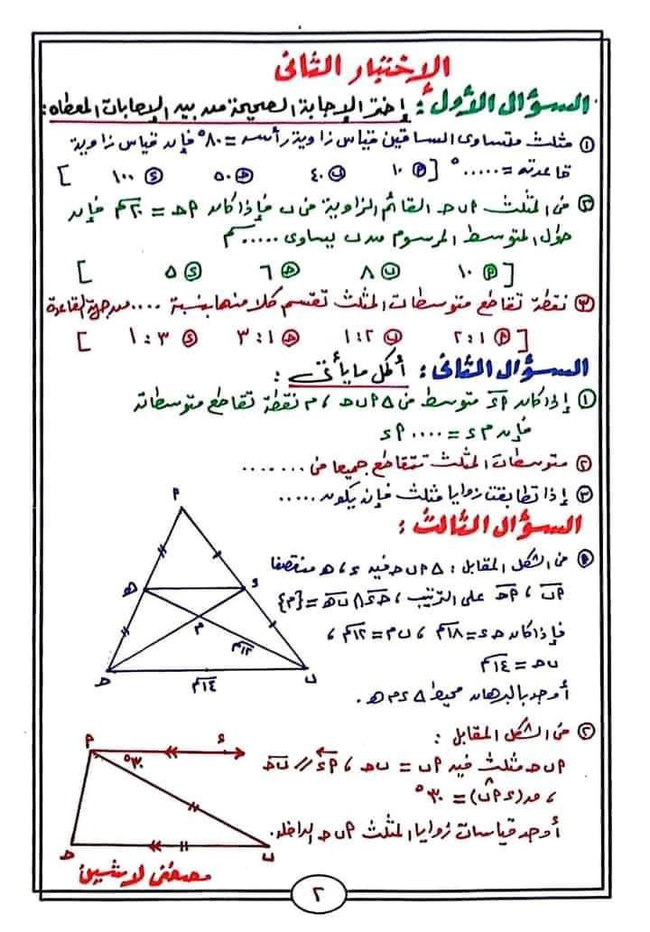 نماذج امتحانات شهر أكتوبر ٢٠٢٣ فى الجبر والهندسة للصف الثاني الإعدادي