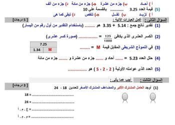 اختبارات رياضيات تدريبية للصفوف الرابع والخامس والسادس الابتدائي الترم الاول