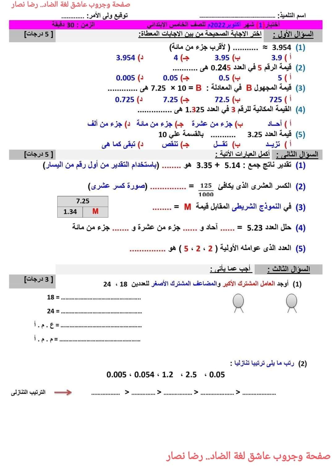 اختبارات رياضيات تدريبية للصفوف الرابع والخامس والسادس الابتدائي الترم الاول