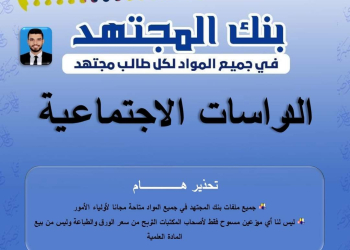 مراجعة المجتهد مقرر أكتوبر دراسات الصف الخامس بالإجابة  إعداد الأستاذ / أحمد صبري