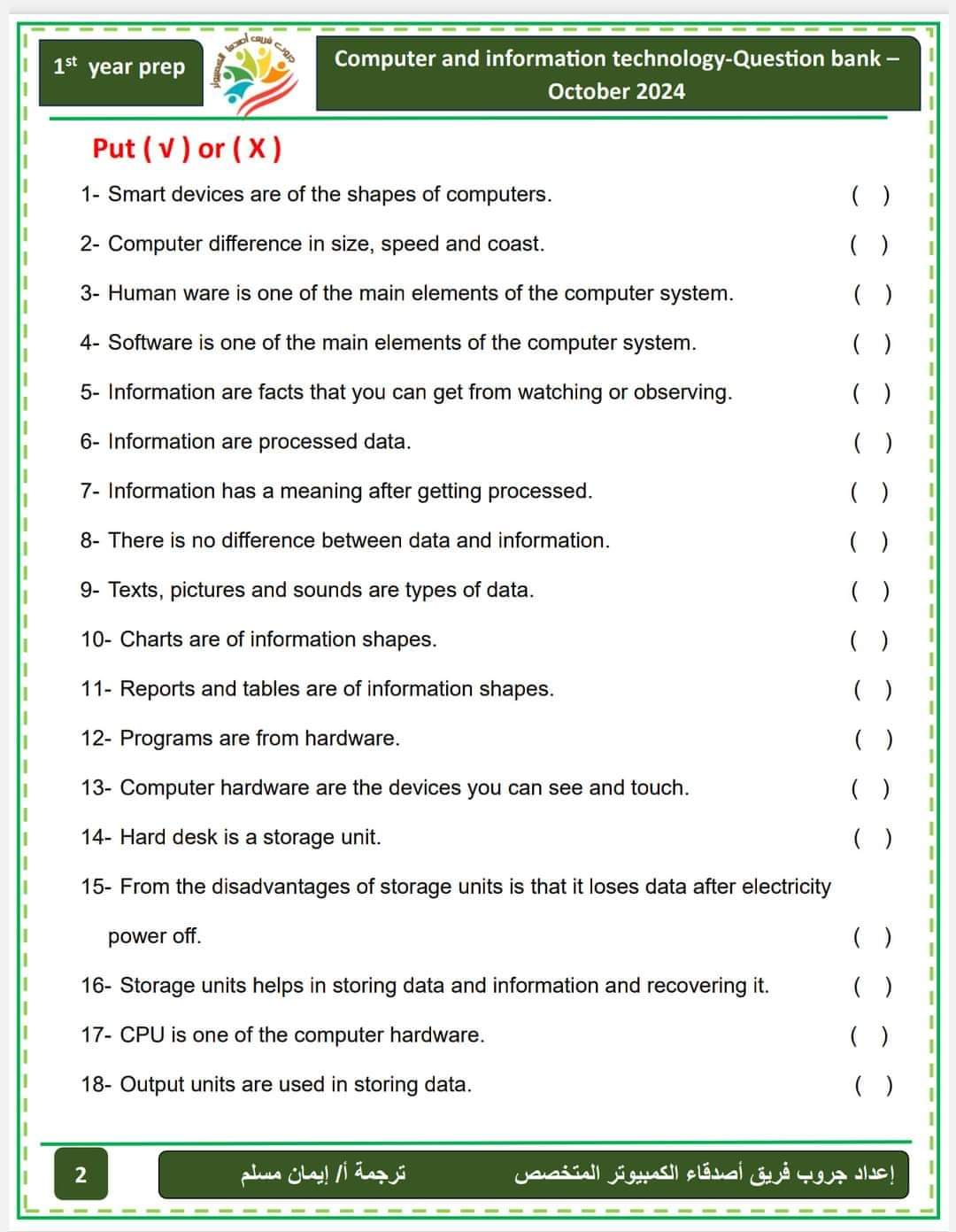 ملزمة مراجعة حاسب آلي الصف الاول الاعدادي عربي ولغات ملزمة مراجعة حاسب آلي الصف الاول الاعدادي عربي ولغات