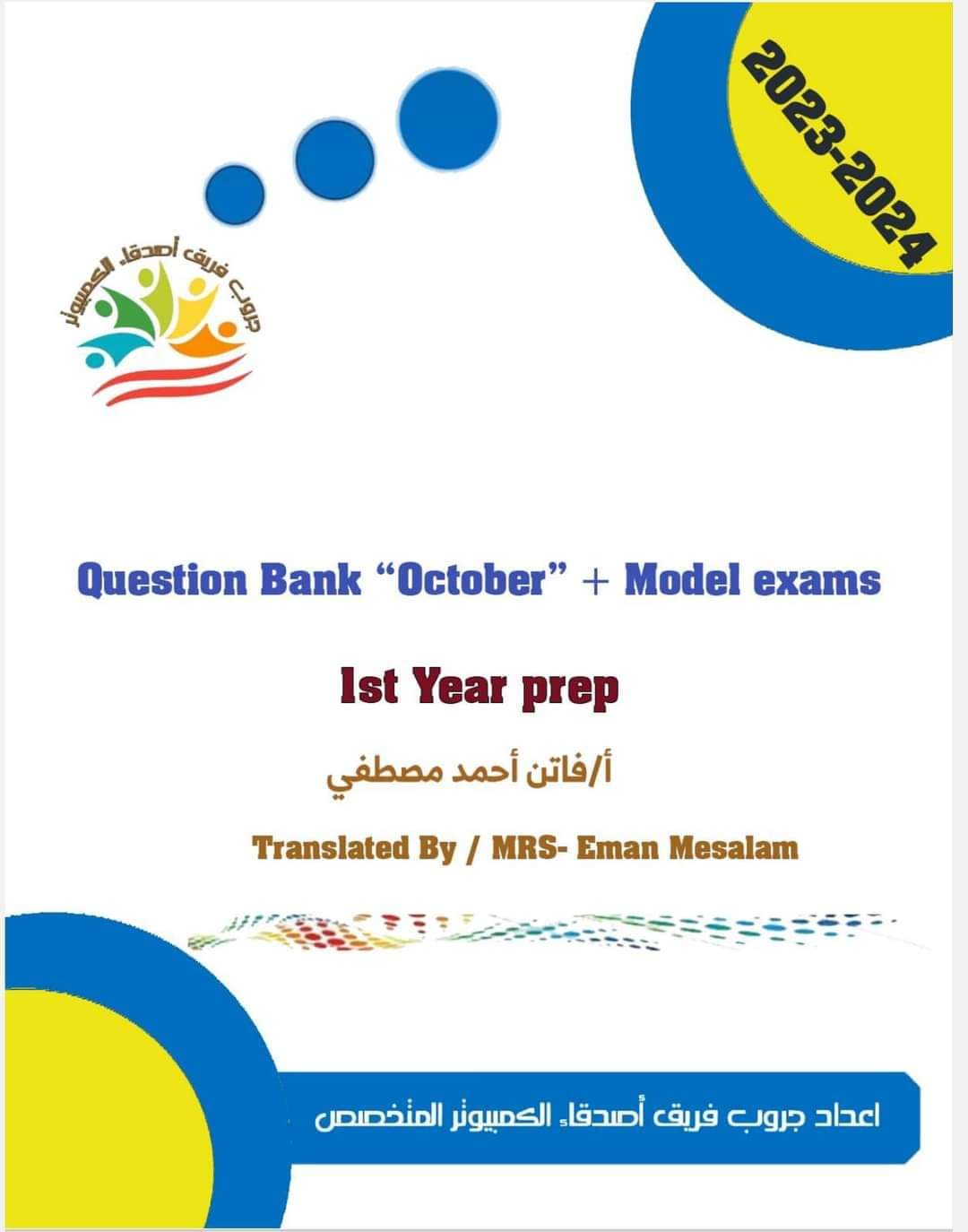 ملزمة مراجعة حاسب آلي الصف الاول الاعدادي عربي ولغات ملزمة مراجعة حاسب آلي الصف الاول الاعدادي عربي ولغات