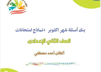 ملزمة مراجعة حاسب آلي الصف الثاني الاعدادي عربي ولغات