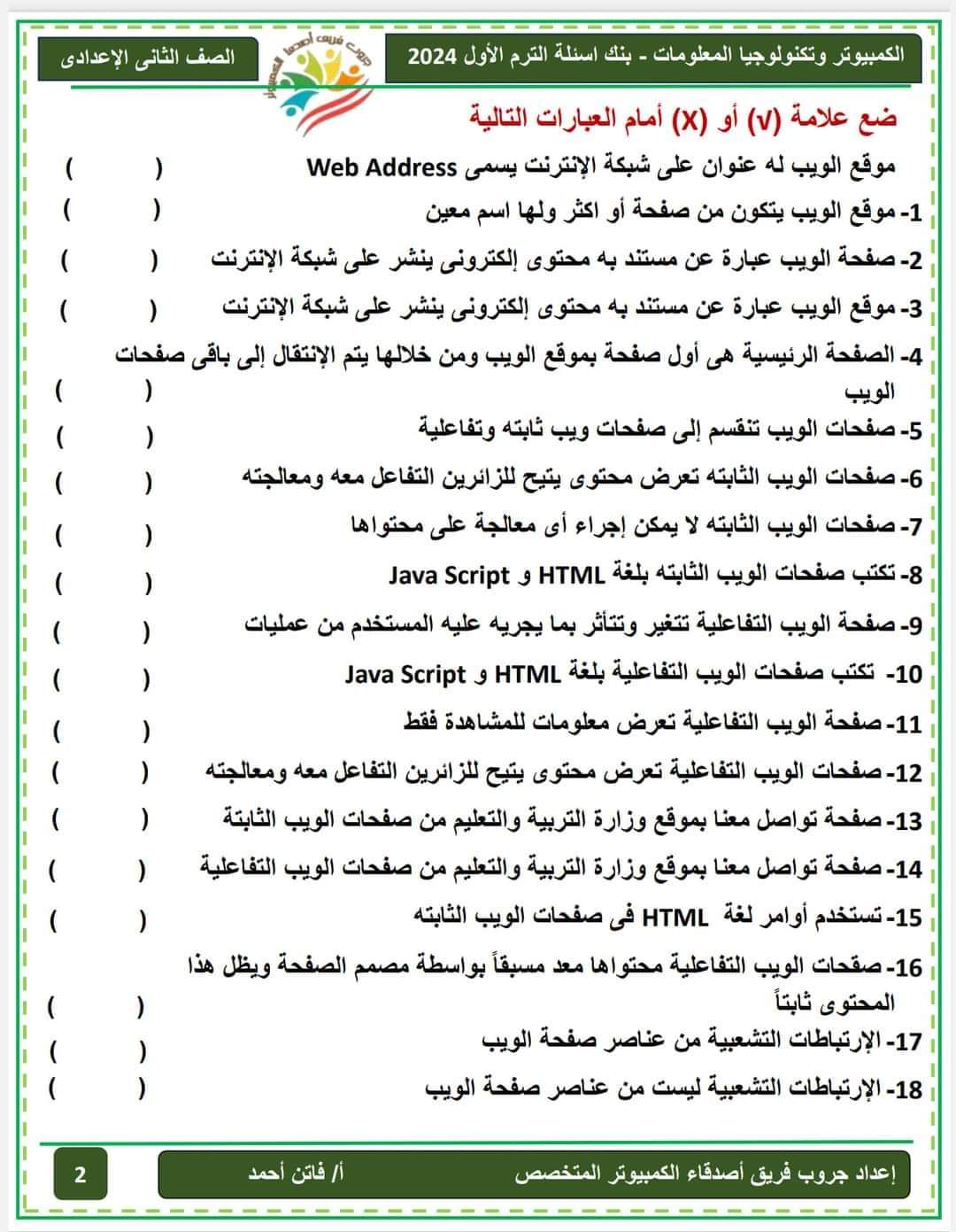 ملزمة مراجعة حاسب آلي الصف الثاني الاعدادي عربي ولغات ملزمة مراجعة حاسب آلي الصف الثاني الاعدادي عربي ولغات