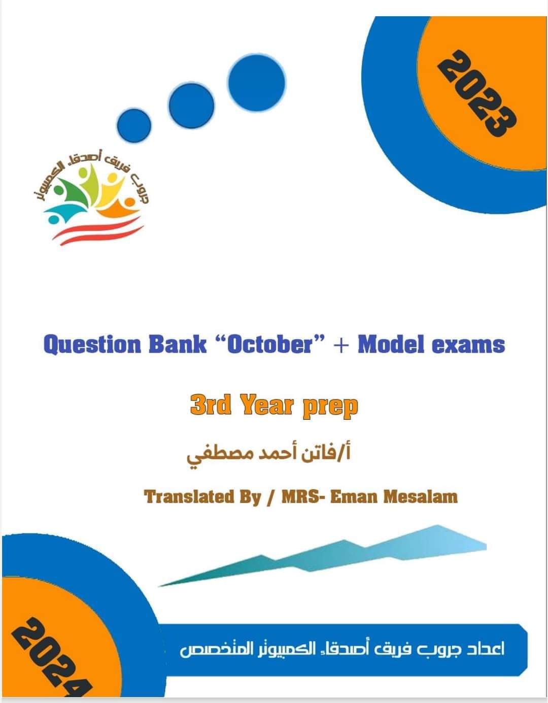 ملزمة مراجعة حاسب آلي الصف الثالث الاعدادي عربي ولغات ملزمة مراجعة حاسب آلي الصف الثالث الاعدادي عربي ولغات