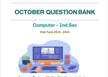 ملزمة مراجعة الحاسب الآلي الصف الثاني الثانوي الترم الاول عربي ولغات