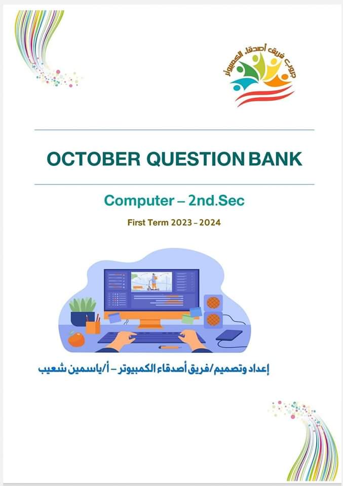 ملزمة مراجعة الحاسب الآلي الصف الثاني الثانوي الترم الاول عربي ولغات ملزمة مراجعة الحاسب الآلي الصف الثاني الثانوي الترم الاول عربي ولغات