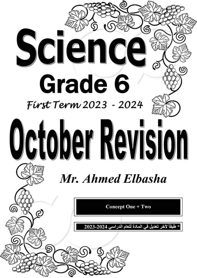 مراجعة شهر اكتوبر science الصف السادس لغات لمستر احمد الباشا