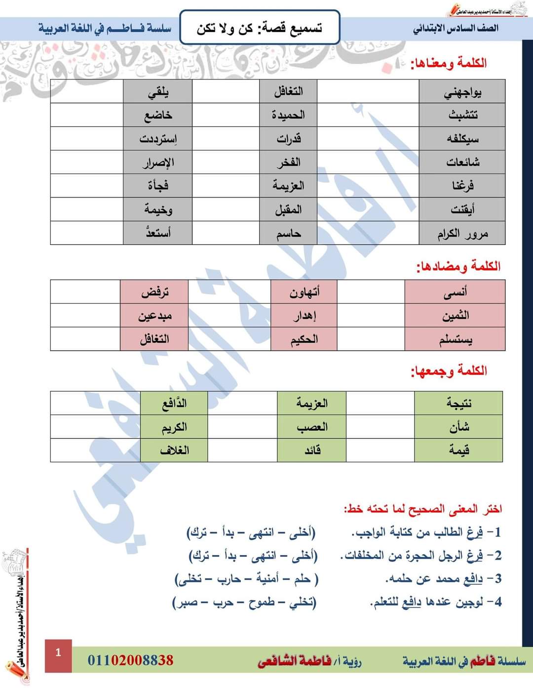 ملزمة مراجعة اللغة العربية الصف السادس الترم الاول ملزمة مراجعة اللغة العربية الصف السادس الترم الاول