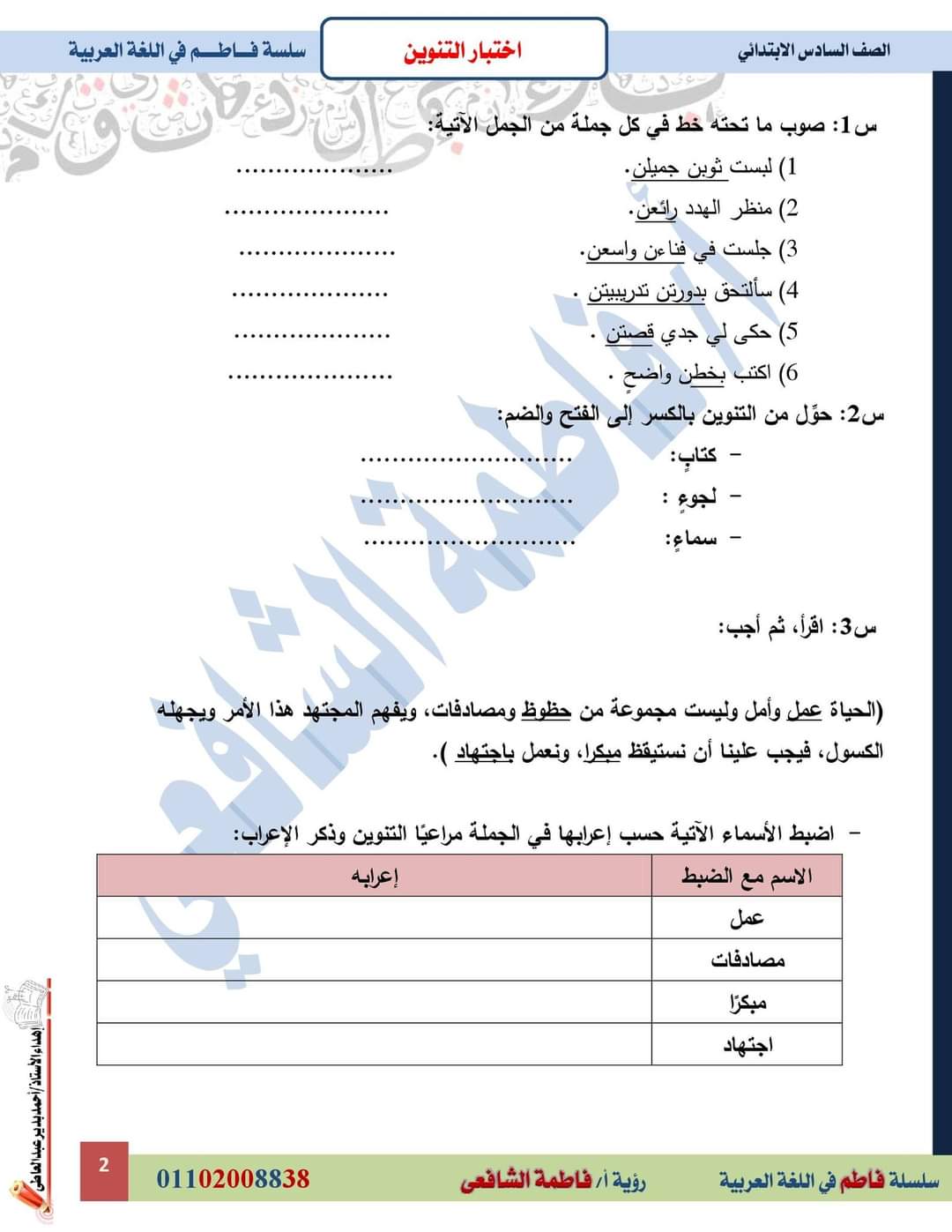ملزمة مراجعة اللغة العربية الصف السادس الترم الاول ملزمة مراجعة اللغة العربية الصف السادس الترم الاول