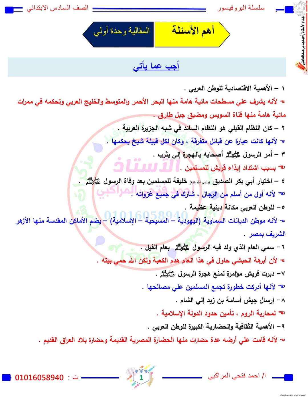 أهم الأسئلة المقالية مقرر أكتوبر دراسات الصف السادس إعداد مستر : أحمد المراكبي أهم الأسئلة المقالية مقرر أكتوبر دراسات الصف السادس إعداد مستر : أحمد المراكبي