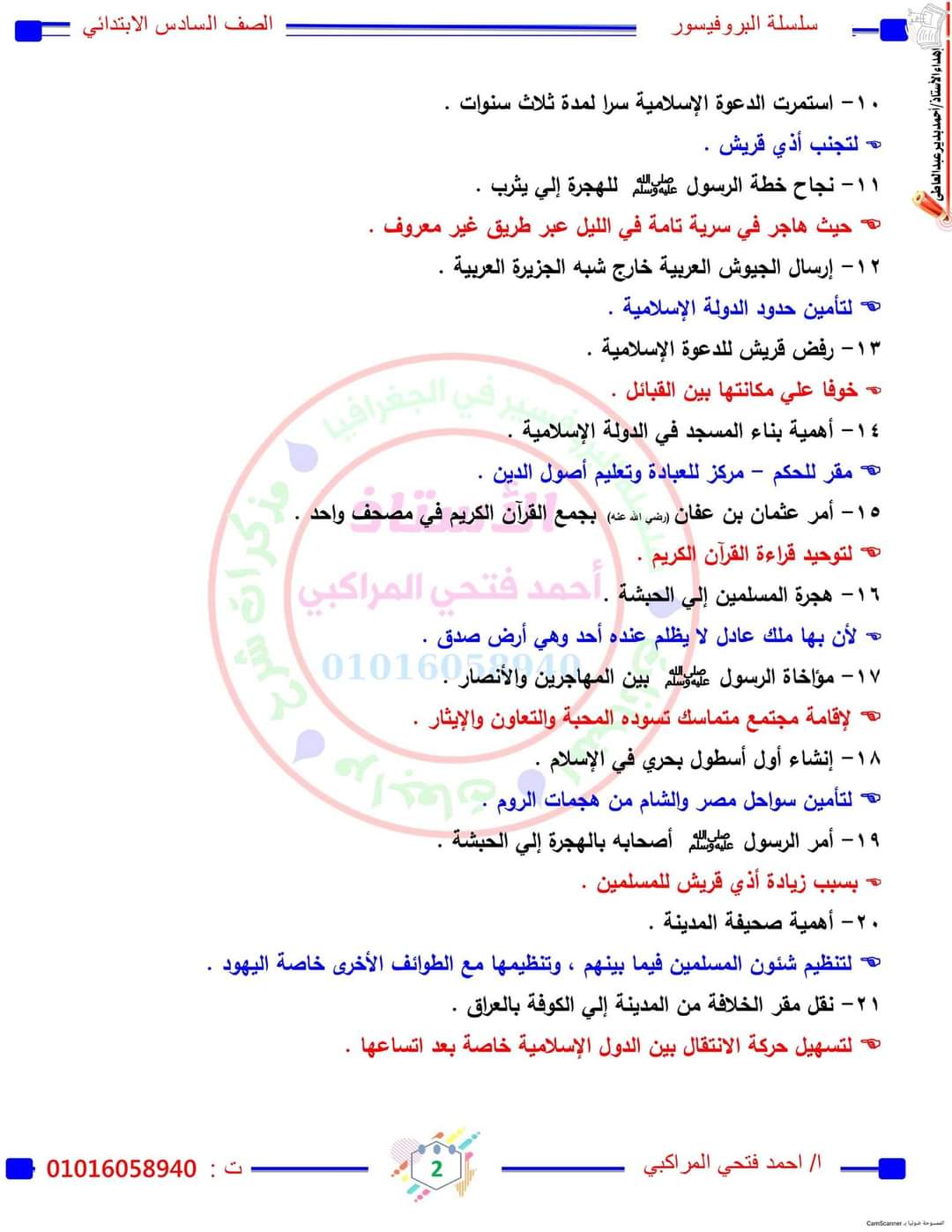 أهم الأسئلة المقالية مقرر أكتوبر دراسات الصف السادس إعداد مستر : أحمد المراكبي أهم الأسئلة المقالية مقرر أكتوبر دراسات الصف السادس إعداد مستر : أحمد المراكبي