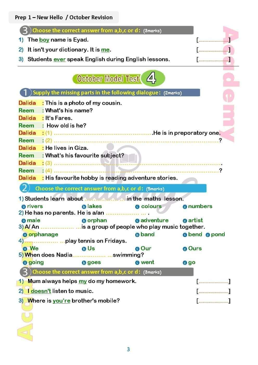 نماذج اختبارات لغة انجليزية متوقعة من كتاب new hello academy