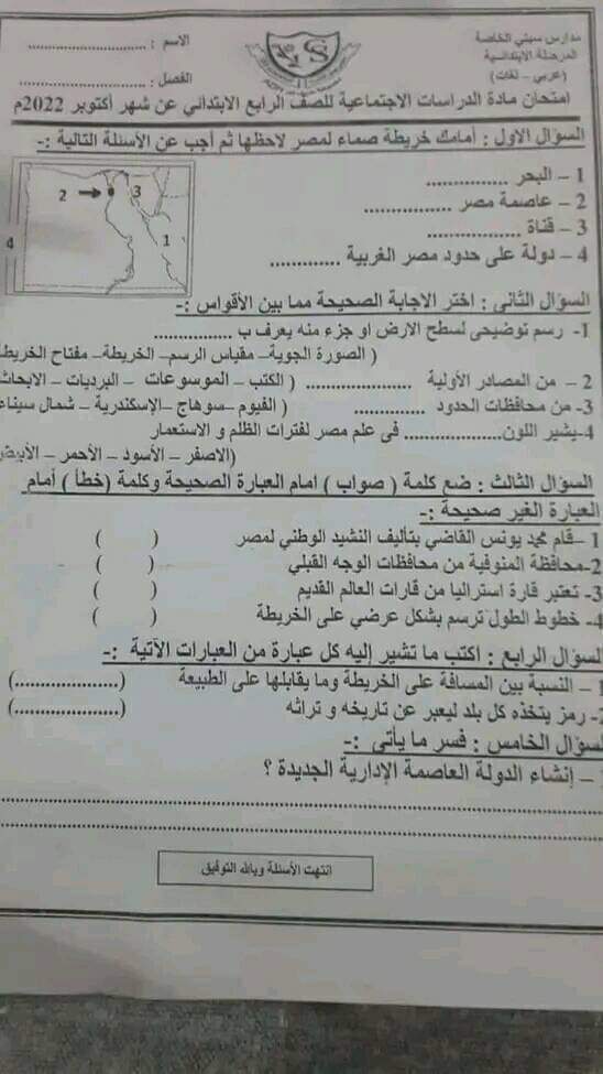 تجميع امتحانات شهر أكتوبر ٢٠٢٣ للصف الرابع الابتدائي لبعض المحافظات تجميع امتحانات شهر أكتوبر ٢٠٢٣ للصف الرابع الابتدائي لبعض المحافظات