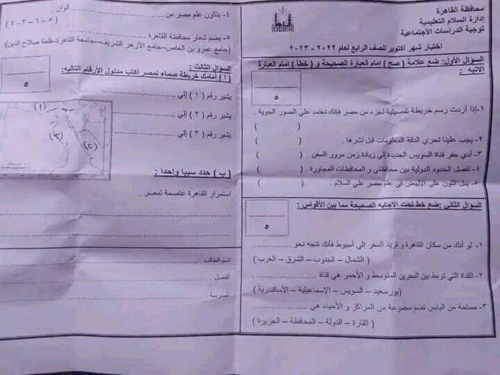 تجميع امتحانات شهر أكتوبر ٢٠٢٣ للصف الرابع الابتدائي لبعض المحافظات تجميع امتحانات شهر أكتوبر ٢٠٢٣ للصف الرابع الابتدائي لبعض المحافظات
