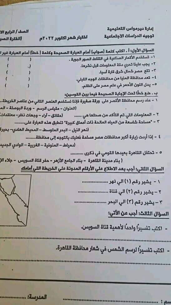 تجميع امتحانات شهر أكتوبر ٢٠٢٣ للصف الرابع الابتدائي لبعض المحافظات تجميع امتحانات شهر أكتوبر ٢٠٢٣ للصف الرابع الابتدائي لبعض المحافظات