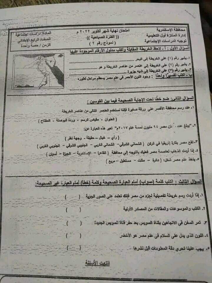 تجميع امتحانات شهر أكتوبر ٢٠٢٣ للصف الرابع الابتدائي لبعض المحافظات تجميع امتحانات شهر أكتوبر ٢٠٢٣ للصف الرابع الابتدائي لبعض المحافظات
