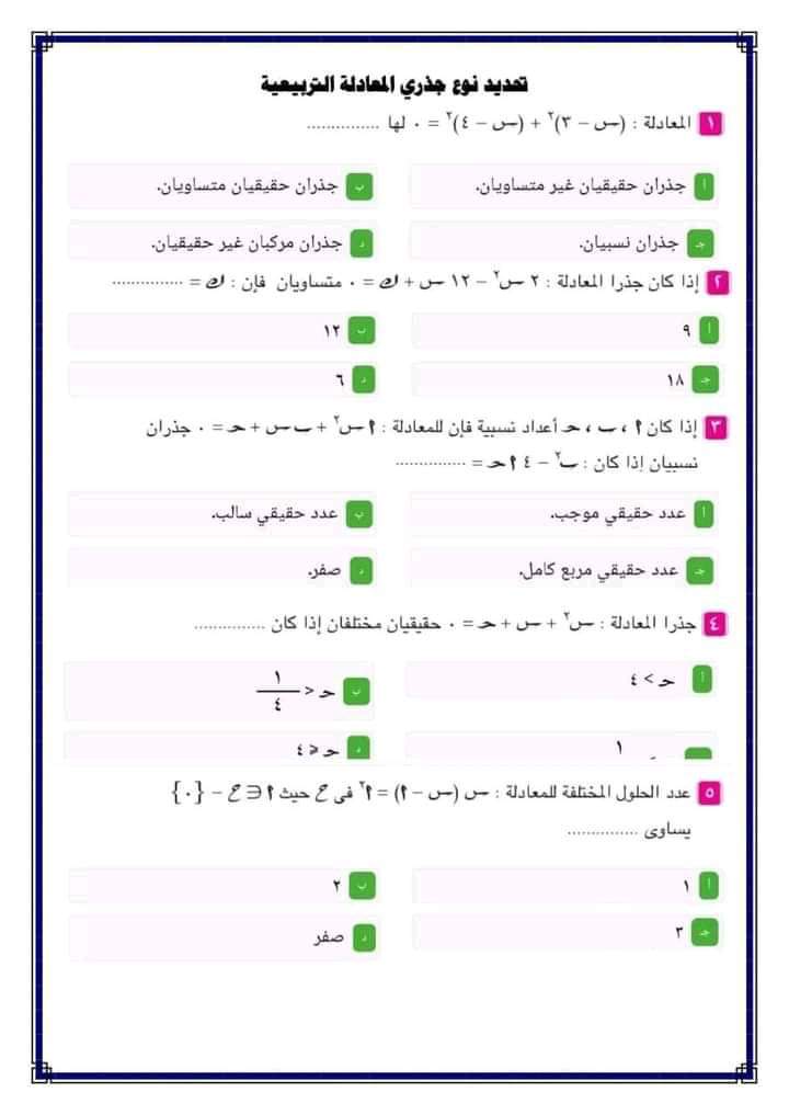 تحميل أكبر بنك أسئلة رياضيات للصف الاول الثانوي الترم الاول - منصة كتاتيب مصر - تحميل أكبر بنك أسئلة رياضيات للصف الاول الثانوي الترم الاول تحميل أكبر بنك أسئلة رياضيات للصف الاول الثانوي الترم الاول