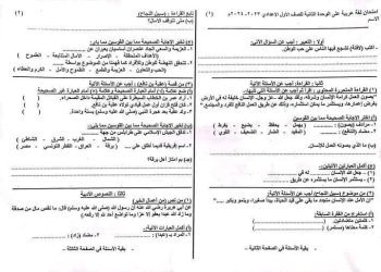 امتحان لغة عربية للصف الأول الإعدادي الوحدة الثانية نظام بوكليت 2024م