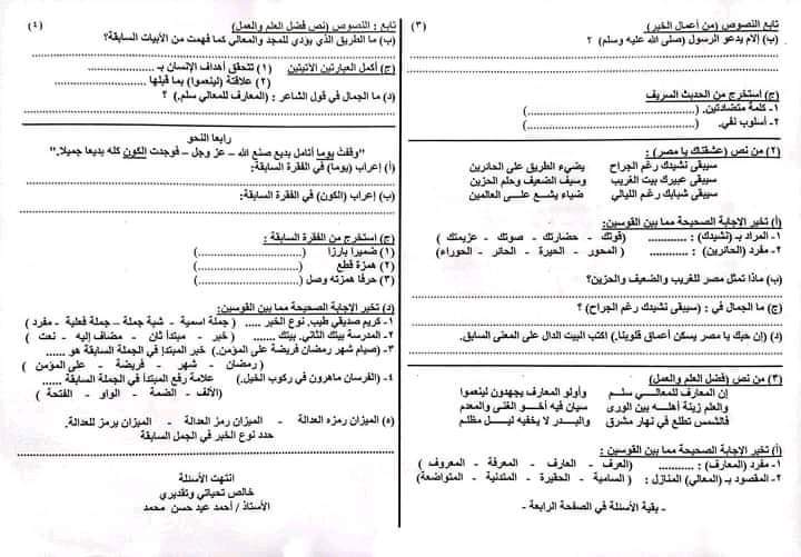 امتحان لغة عربية للصف الأول الإعدادي الوحدة الثانية نظام بوكليت 2024م