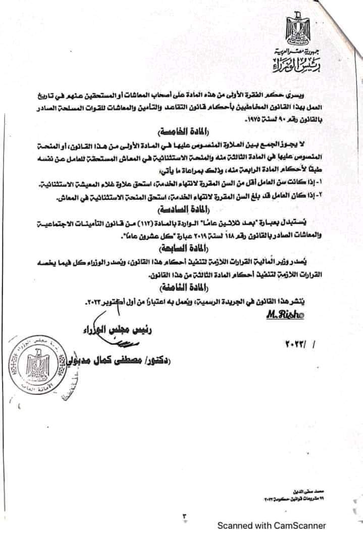 تفاصيل مشروع قانون زيادة علاوة غلاء المعيشة للعاملين والمعاشات بمقدار 300 جنيه اعتبارا من أول أكتوبر الجاري - منصة كتاتيب مصر - تفاصيل مشروع قانون زيادة علاوة غلاء المعيشة للعاملين والمعاشات بمقدار 300 جنيه اعتبارا من أول أكتوبر الجاري تفاصيل مشروع قانون زيادة علاوة غلاء المعيشة للعاملين والمعاشات بمقدار 300 جنيه اعتبارا من أول أكتوبر الجاري