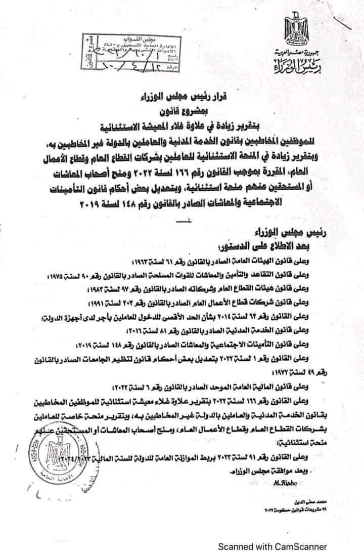 تفاصيل مشروع قانون زيادة علاوة غلاء المعيشة للعاملين والمعاشات بمقدار 300 جنيه اعتبارا من أول أكتوبر الجاري - منصة كتاتيب مصر - تفاصيل مشروع قانون زيادة علاوة غلاء المعيشة للعاملين والمعاشات بمقدار 300 جنيه اعتبارا من أول أكتوبر الجاري تفاصيل مشروع قانون زيادة علاوة غلاء المعيشة للعاملين والمعاشات بمقدار 300 جنيه اعتبارا من أول أكتوبر الجاري