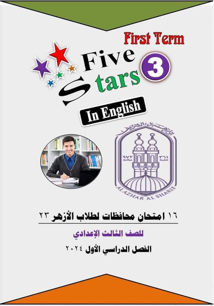 تحميل امتحانات اللغة الانجليزية للشهادة الاعدادية الأزهرية الترم الاول