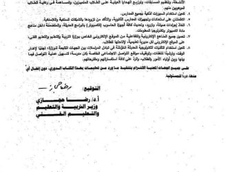 الكتاب الدوري 33 لسنة 2023 عن آلية تنفيذ اليوم الدراسي بالمدارس