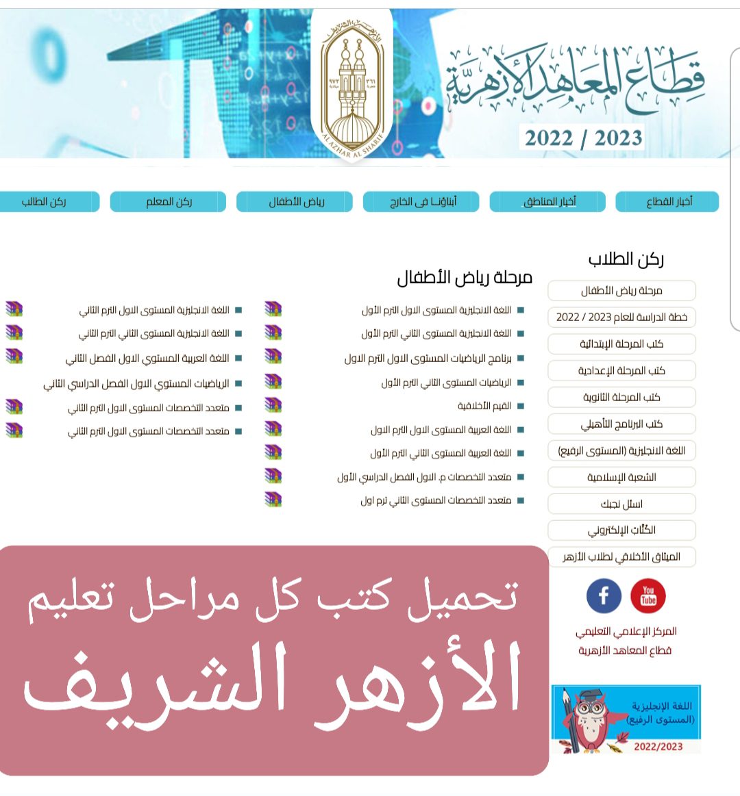 تحميل الكتب المدرسية لكل صفوف الأزهر الشريف - منصة كتاتيب مصر - تحميل الكتب المدرسية لكل صفوف الأزهر الشريف تحميل الكتب المدرسية لكل صفوف الأزهر الشريف