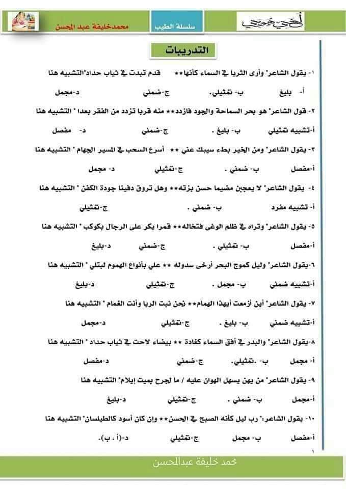 ملزمة تدريبات بلاغة للصفين الاول والثاني الثانوي ملزمة تدريبات بلاغة للصفين الاول والثاني الثانوي