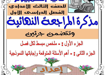 ملزمة شرح وتدريبات الحاسب الآلي للصف الثالث الاعدادي الترم الاول